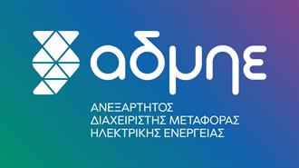 Αύξηση Εσόδων 33,8% στο Α Τρίμηνο για τον ΑΔΜΗΕ